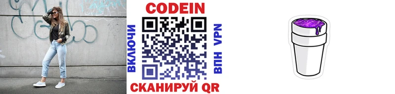 Codein напиток Lean (лин)  Пересвет 